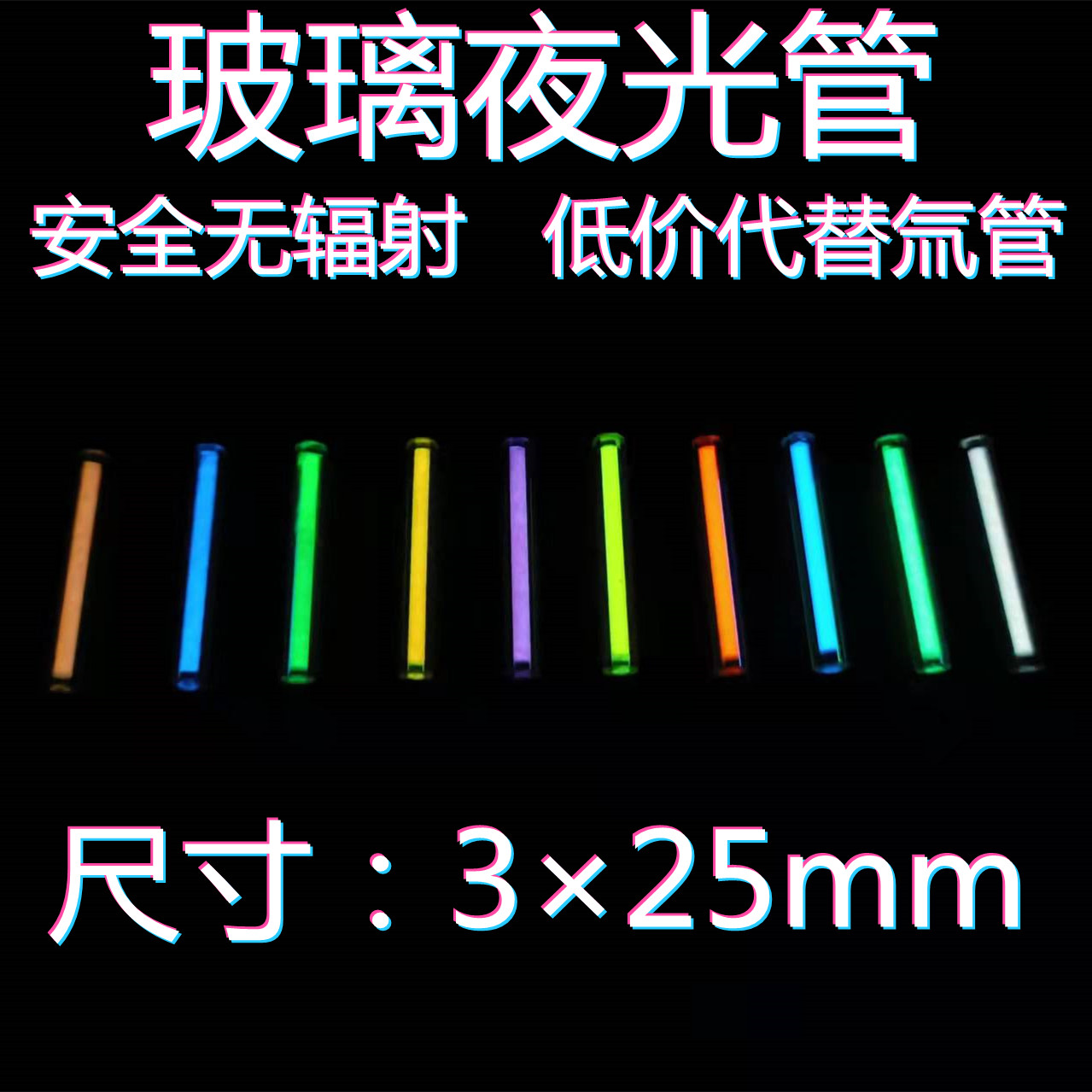 Tritium Gas Tube - หลอดไฟสองแสงในกลางคืนกระจก EDC แบบทริเทียมสำหรับเปลี่ยนหลอดแบบไม่ใช่ทริเทียมอุปกรณ์เสริมไจโรสำหรับนิ้วมืออุปกรณ์3x25mm ไฟกลางคืนแบบ DIY