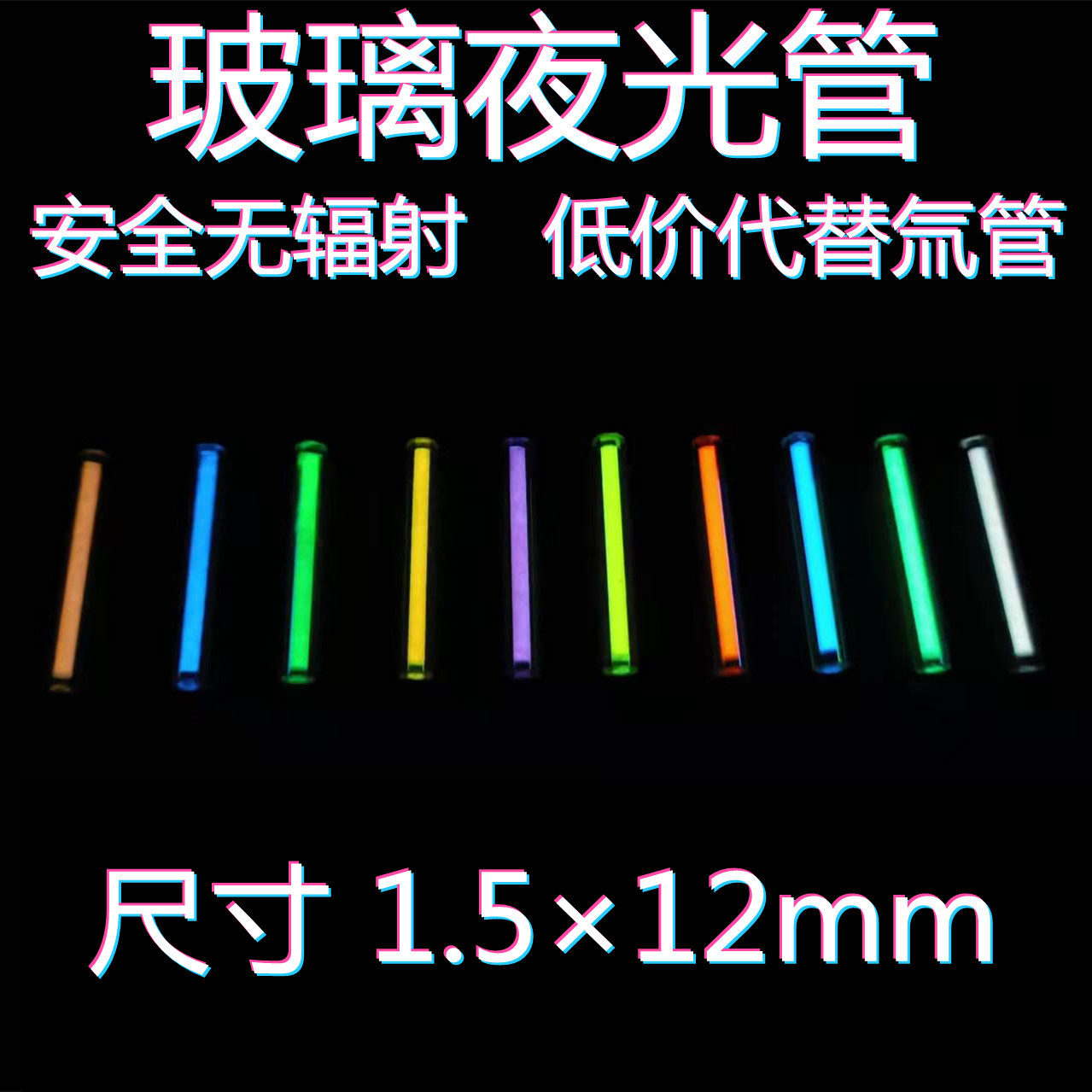 Tritium Gas Tube - หลอดไฟสองแสงในกลางคืนกระจก EDC แบบทริเทียมสำหรับเปลี่ยนหลอดแบบไม่ใช่ทริเทียมอุปกรณ์เสริมไจโรสำหรับนิ้วมืออุปกรณ์1.5x12mm ไฟกลางคืนแบบ DIY